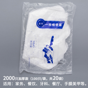 [补贴10%]防护加厚一次性手套餐饮手膜食品透明塑料pe薄膜美发美容防滑家用