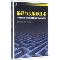 编译与反编译技术