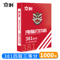 京利 电脑打印纸 381四联三等分 箱