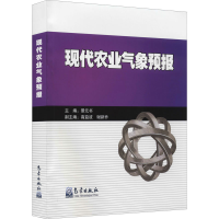 正版新书]现代农业气象预报景元书 编9787502974633