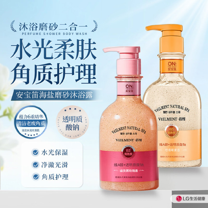 安宝笛蓓缦水光柔肤海盐磨砂沐浴露400ml*2(谧夜黑玫瑰香+柑橘暖姜香)