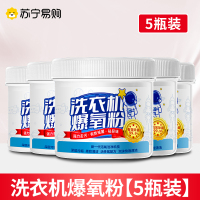 [5瓶装]洗衣机专用的爆氧粉清洗剂强力除垢非杀菌消毒滚筒污渍清洁神器养