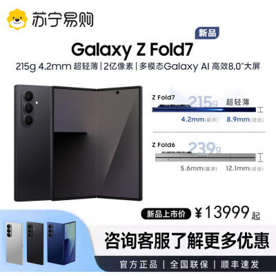 三星Galaxy Z Fold7 折叠屏手机 16GB+1TB 秘影黑