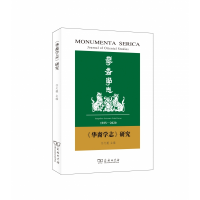 音像《华裔学志》研究任大援