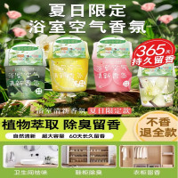 德力彩 空气清新剂除味卫生间香薰厕所除臭神器 个