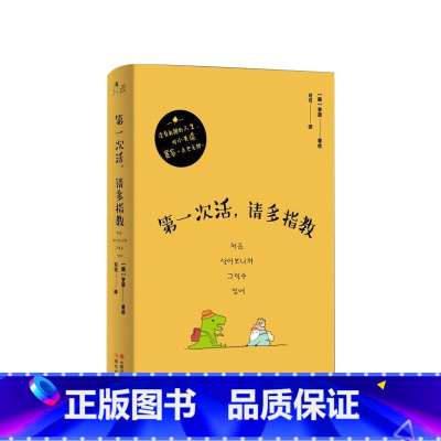 [正版] 次活 请多指教 韩国漫画家寥寂的一本温情漫画 自己对社会和人生的理解和感悟 哲学漫画 人生感悟漫画书籍现代出