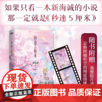 秒速5厘米:典藏版(2024) 北京联合出版社