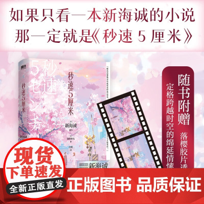 秒速5厘米:典藏版(2024) 北京联合出版社
