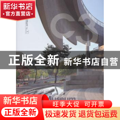 正版 博物馆的变迁:中文版 韩国C3出版公社编 大连理工大学出版社