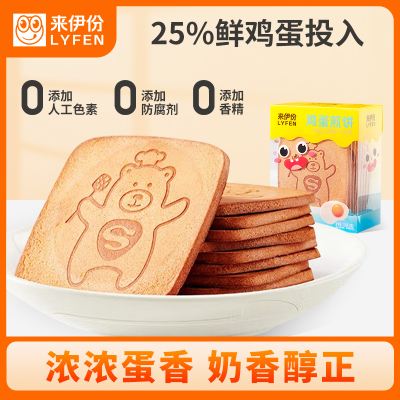 [满199减100]来伊份 鸡蛋煎饼120g袋鸡蛋卷饼干休闲零食小吃传统糕点点心原味