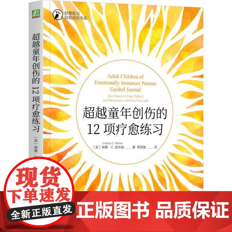 机工 超越童年创伤的12项疗愈练习 [美]琳赛 · C. 吉布森(Lindsay C. Gibson)