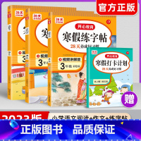 寒假阅读+作文+练字帖(3册)送打卡本 小学一年级 [正版]2023版教育小学生寒假作业一二三四五六年级上下册寒假衔接阅