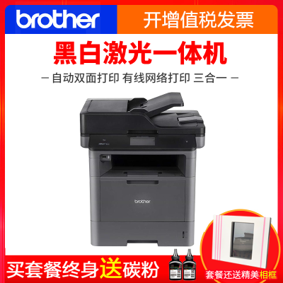 兄弟（brother）MFC-8530DN双面网络激光打印机一体机自动双面打印有线网络打印套餐3