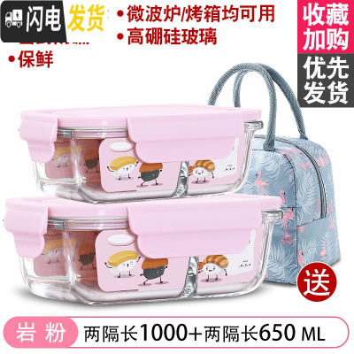 三维工匠微波炉加热饭盒分隔型上班族保温便当餐盒格玻璃碗保鲜盒冰箱专用 [岩粉]1000+650+火烈鸟包