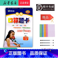 数学 三年级上 [正版] 2024秋 新版 全横式 口算题卡 数学 三年级上册 人教版