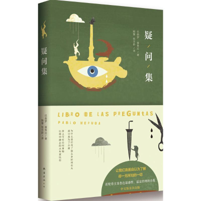 醉染图书疑问集9787544274388