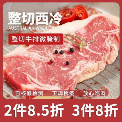 暖男厨房整切西冷150g*8片