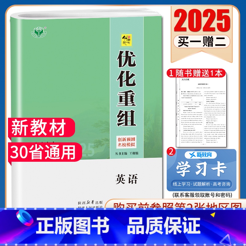 英语[新高考通用版] [正版]2025创新设计优化重组 语文数学英语物理化学生物政治历史地理全国版地区专版任选 新高考