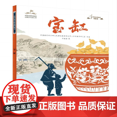 民间故事精选图画书:宝缸