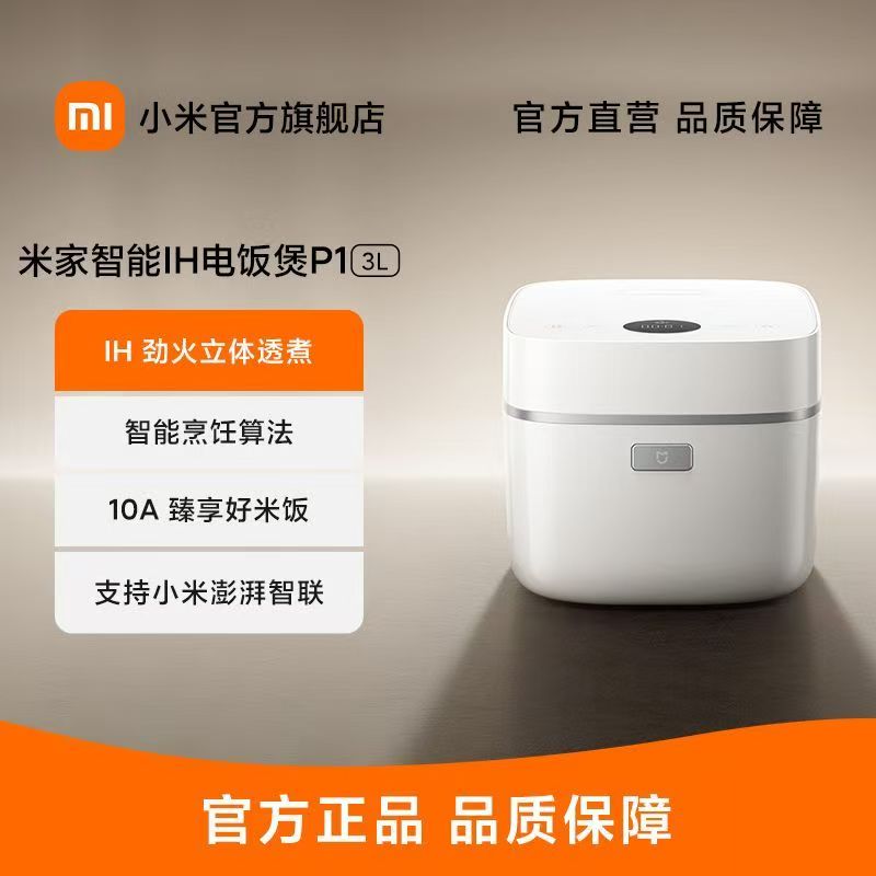 小米米家智能iH电饭煲P1家用大容量3L多功能煮饭煮粥煲汤锅电饭锅