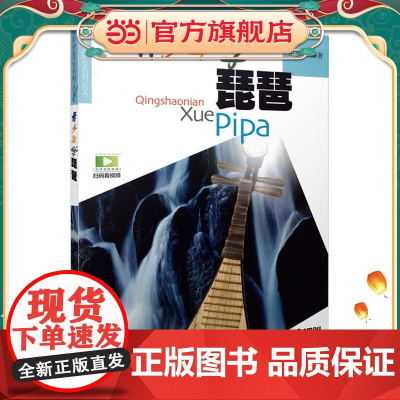 青少年学琵琶(扫码看视频)