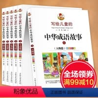 [正版]中国成语故事大全注音版全套6册小学生课外阅读书籍一年级二年级课外书三年级老师6-7-8-10-12-15岁故事