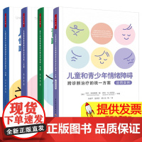 万千心理 儿童和青少年情绪障碍跨诊断治疗的统一方案 治疗师指南+应用实例+自助手册 儿童心理问题伤心焦虑害怕烦躁愤怒内疚