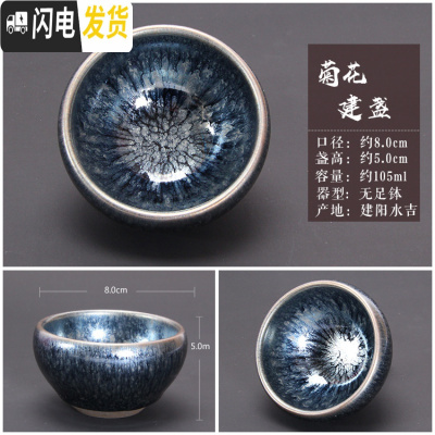 三维工匠建盏主人杯百花普洱茶杯福建建阳曜变天目菊花盏禅定杯纯手工 无足钵(有落款配证书+送布袋)