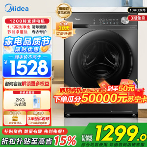 美的全自动滚筒洗衣机10公斤家用大容量变频一级能效1.1高洗净比蒸汽除菌除螨简尚系列MG100V36T家电以旧换新