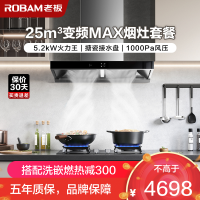 [变频]老板(ROBAM)烟灶套餐两件套 欧式触控式挥手智控25立方抽油烟机5.2kW灶具厨电套装65X3S+57B5X