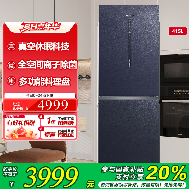 海信冰箱BCD-415WTDGVBPIV冰蓝纹釉