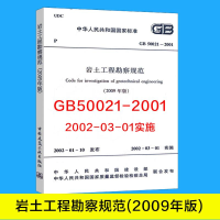 音像岩土工程勘察规范(2009年版)GB50021-2001