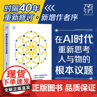 控制论与科学方法论万有引力书系金观涛华国凡著科学控制人工智能科技科学史技术哲学系统之美真实与虚拟广东人民出版社图书籍