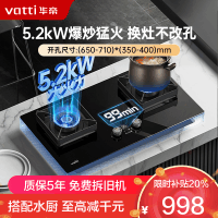 华帝(vatti)5.2KW定时猛火灶i燃气灶煤气灶 家用天然气嵌入式炉头可拆尺寸可调i10079B(无液化气)