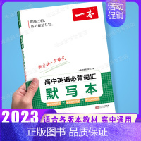[英语]词汇默写本 高中专项 [正版]2025版高中语文现代文阅读五合一专项训练高一高二高三高考语文阅读训练新高考文
