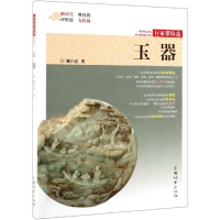 醉染图书玉器/行家带你选9787503899775