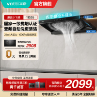 [国补]华帝(vatti)[小飞碟S35]抽油烟机超薄欧式顶吸变频烟灶联动26风量大吸力自动清洗欧式i11S35