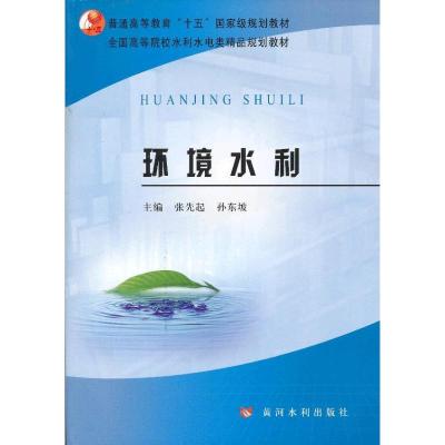 [M]环境水利-9787550903302
