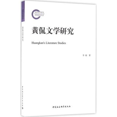 正版新书]黄侃文学研究李婧9787516183021