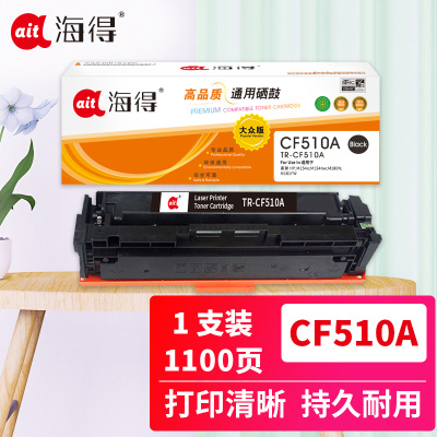 海得TR-CF510A大众版CF510A硒鼓黑色204A适用惠普 Pro M154a M154nw M180N