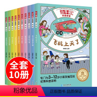 小牛顿科普探索第一辑 全10册 [正版]儿童科普绘本3到6-8岁我的物理启蒙早教书小小牛顿的第一套科普书籍幼儿园宝宝小学