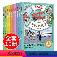 小牛顿科普探索第一辑 全10册 [正版]儿童科普绘本3到6-8岁我的物理启蒙早教书小小牛顿的第一套科普书籍幼儿园宝宝小学
