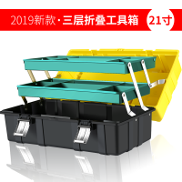 BONJEAN三层塑料折叠工具箱加厚型家用套装美术手提式大号维修多功能组合 21寸三层折叠(不锈钢锁扣+支杆)送零件盒