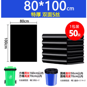 苏宁 万莱云特 加厚黑色酒店物业环卫餐饮塑料袋 80*100 5丝50只特加厚