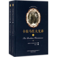 醉染图书卡尔马佐夫兄弟9787531352488
