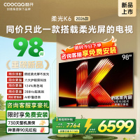 创维酷开电视柔光K6 2026款 98英寸 防眩柔光屏超高刷64GB内存 一级能效智能电视 98P5H
