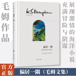偏居一隅