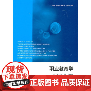 职业教育学
