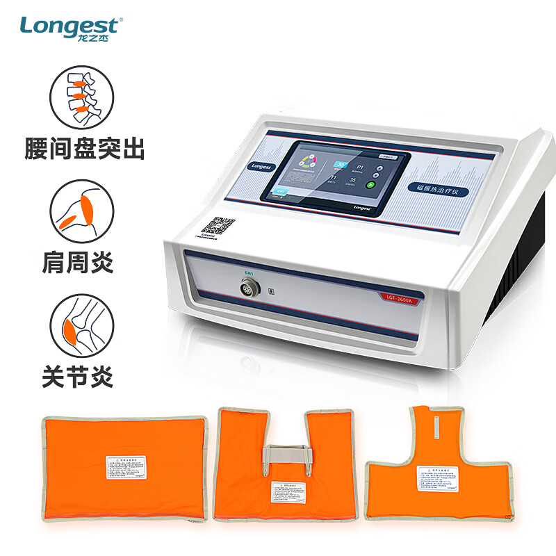 龙之杰(Longest) 磁振热治疗仪 LGT-2600A 主机+颈肩治疗垫
