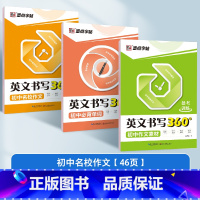 [初中3册]单词+名校作文+作文素材 [正版]英语字帖意大利斜体练字大学生考研高中生高考初中生中考英语单词作文书法练字帖